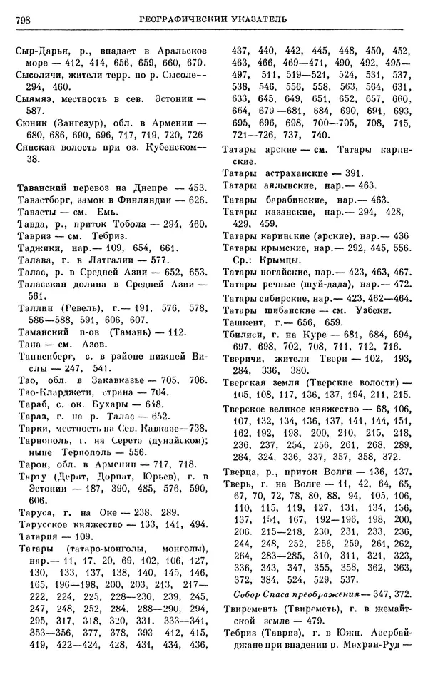 Борис Греков - Очерки истории СССР. Т. 4. Период феодализма XIV-XV вв. Часть II. Объединение русских земель вокруг Москвы и образование русского централизованного государства. XIV-XV вв. - Страница № 813 Борис Греков - Очерки истории СССР. Т. 4. Период феодализма XIV-XV вв. Часть II. Объединение русских земель вокруг Москвы и образование русского централизованного государства. XIV-XV вв. - Страница № 813