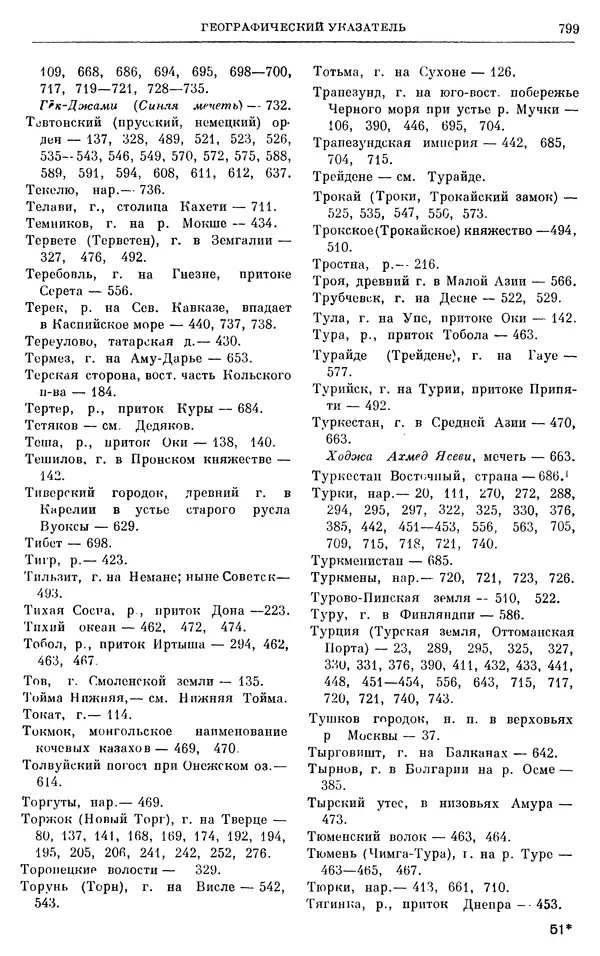 Борис Греков - Очерки истории СССР. Т. 4. Период феодализма XIV-XV вв. Часть II. Объединение русских земель вокруг Москвы и образование русского централизованного государства. XIV-XV вв. - Страница № 814 Борис Греков - Очерки истории СССР. Т. 4. Период феодализма XIV-XV вв. Часть II. Объединение русских земель вокруг Москвы и образование русского централизованного государства. XIV-XV вв. - Страница № 814
