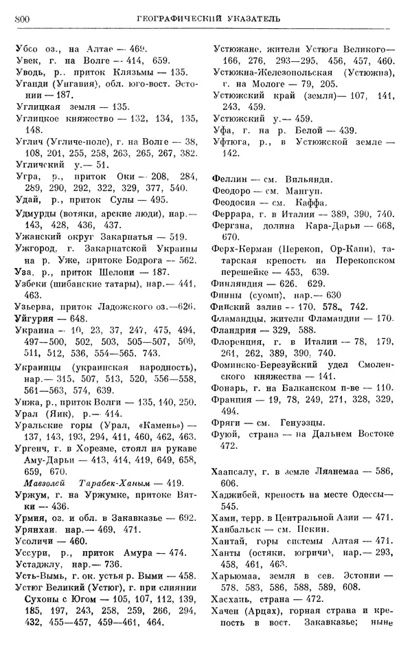Борис Греков - Очерки истории СССР. Т. 4. Период феодализма XIV-XV вв. Часть II. Объединение русских земель вокруг Москвы и образование русского централизованного государства. XIV-XV вв. - Страница № 815 Борис Греков - Очерки истории СССР. Т. 4. Период феодализма XIV-XV вв. Часть II. Объединение русских земель вокруг Москвы и образование русского централизованного государства. XIV-XV вв. - Страница № 815