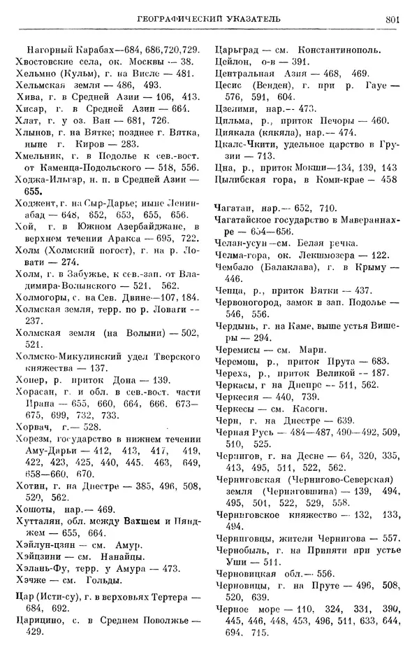 Борис Греков - Очерки истории СССР. Т. 4. Период феодализма XIV-XV вв. Часть II. Объединение русских земель вокруг Москвы и образование русского централизованного государства. XIV-XV вв. - Страница № 816 Борис Греков - Очерки истории СССР. Т. 4. Период феодализма XIV-XV вв. Часть II. Объединение русских земель вокруг Москвы и образование русского централизованного государства. XIV-XV вв. - Страница № 816