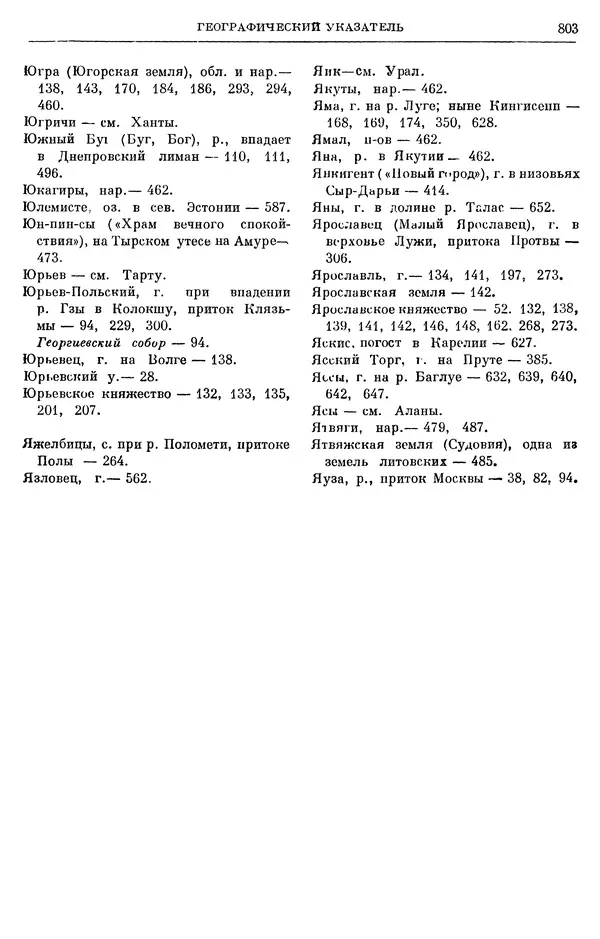 Борис Греков - Очерки истории СССР. Т. 4. Период феодализма XIV-XV вв. Часть II. Объединение русских земель вокруг Москвы и образование русского централизованного государства. XIV-XV вв. - Страница № 818 Борис Греков - Очерки истории СССР. Т. 4. Период феодализма XIV-XV вв. Часть II. Объединение русских земель вокруг Москвы и образование русского централизованного государства. XIV-XV вв. - Страница № 818