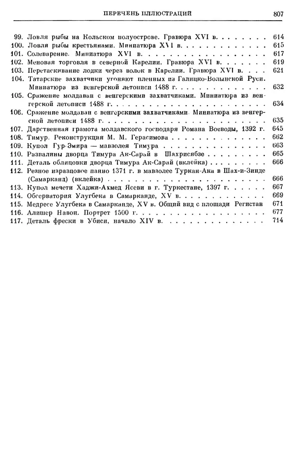 Борис Греков - Очерки истории СССР. Т. 4. Период феодализма XIV-XV вв. Часть II. Объединение русских земель вокруг Москвы и образование русского централизованного государства. XIV-XV вв. - Страница № 822 Борис Греков - Очерки истории СССР. Т. 4. Период феодализма XIV-XV вв. Часть II. Объединение русских земель вокруг Москвы и образование русского централизованного государства. XIV-XV вв. - Страница № 822