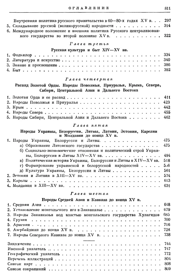 Борис Греков - Очерки истории СССР. Т. 4. Период феодализма XIV-XV вв. Часть II. Объединение русских земель вокруг Москвы и образование русского централизованного государства. XIV-XV вв. - Страница № 826 Борис Греков - Очерки истории СССР. Т. 4. Период феодализма XIV-XV вв. Часть II. Объединение русских земель вокруг Москвы и образование русского централизованного государства. XIV-XV вв. - Страница № 826