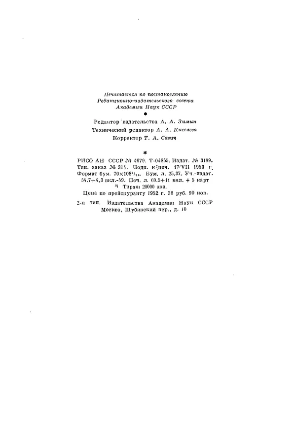 Борис Греков - Очерки истории СССР. Т. 4. Период феодализма XIV-XV вв. Часть II. Объединение русских земель вокруг Москвы и образование русского централизованного государства. XIV-XV вв. - Страница № 827 Борис Греков - Очерки истории СССР. Т. 4. Период феодализма XIV-XV вв. Часть II. Объединение русских земель вокруг Москвы и образование русского централизованного государства. XIV-XV вв. - Страница № 827