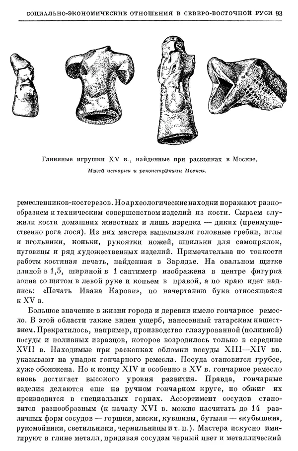 Борис Греков - Очерки истории СССР. Т. 4. Период феодализма XIV-XV вв. Часть II. Объединение русских земель вокруг Москвы и образование русского централизованного государства. XIV-XV вв. - Страница № 95 Борис Греков - Очерки истории СССР. Т. 4. Период феодализма XIV-XV вв. Часть II. Объединение русских земель вокруг Москвы и<!--p--><!--p--><!--p--><!--p--><!--p--><!--p--><!--p--><!--p--><!--p--><!--p--><!--p--><!--p--><!--p--><!--p--><!--p--><!--p--><!--p--><!--p--><!--p--><!--p--><!--p--><!--p--><!--p--><!--p--><!--p--><!--p--><!--p--><!--p--><!--p--><!--p--><!--p--><!--p--><!--p--><!--p--><!--p--><!--p--><!--p--><!--p--><!--p--><!--p--><!--p--><!--p--><!--p--><!--p--><!--p--><!--p--><!--p--><!--p--><!--p--><!--p--><!--p--><!--p--><!--p--><!--p--><!--p--><!--p--><!--p--><!--p--><!--p--><!--p--><!--p--><!--p--><!--p--><!--p--><!--p--><!--p--><!--p--><!--p--><!--p--><!--p--><!--p--><!--p--><!--p--><!--p--><!--p--><!--p--><!--p--><!--p--><!--p--><!--p--><!--p--><!--p--><!--p--><!--p--><!--p--><!--p--><!--p--><!--p--><!--p--><!--p--><!--p--><!--p--><!--p--><!--p--><!--p-->образование русского централизованного государства. XIV-XV вв. - Страница № 95