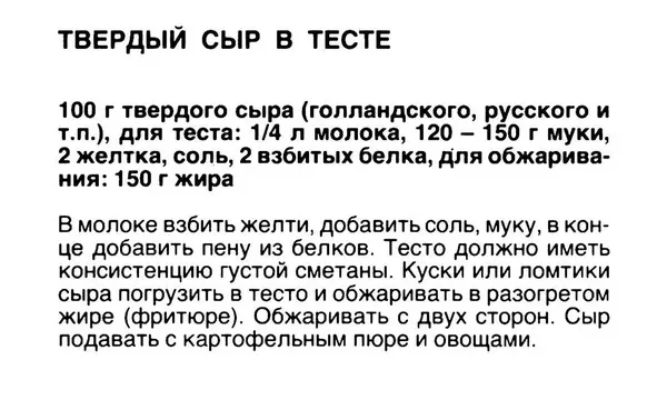 Автор неизвестен - Сыры - Страница № 18