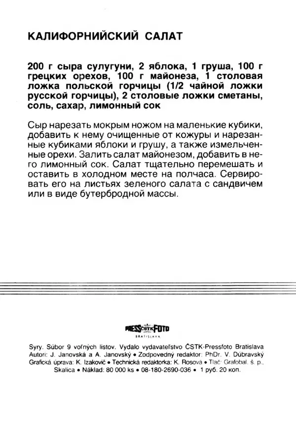 Автор неизвестен - Сыры - Страница № 2