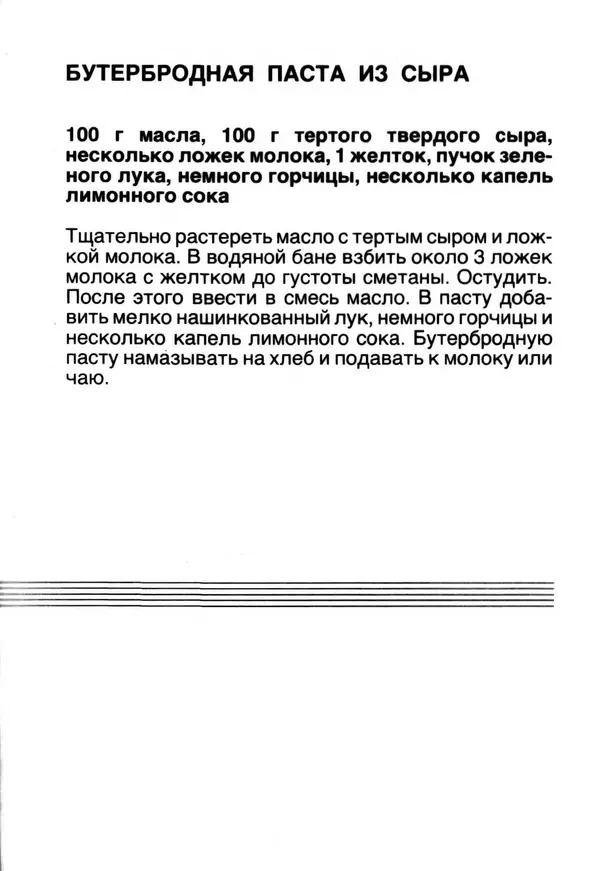  Автор неизвестен - Сыры - Страница № 6