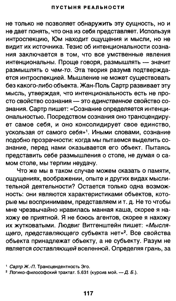 Уильям Ирвин - "Матрица" как философия - Страница № 115