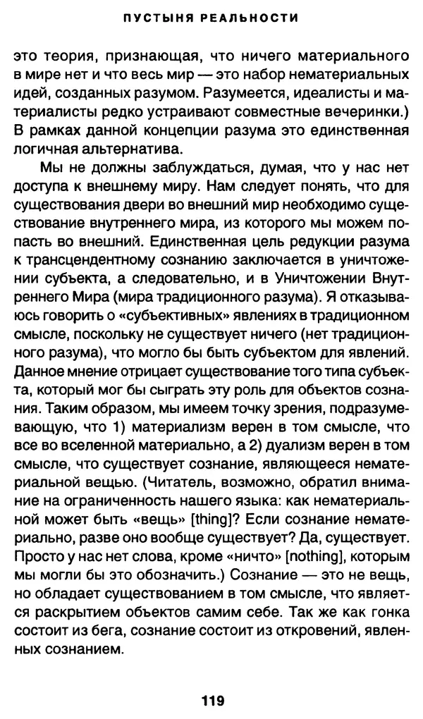 Уильям Ирвин - "Матрица" как философия - Страница № 117