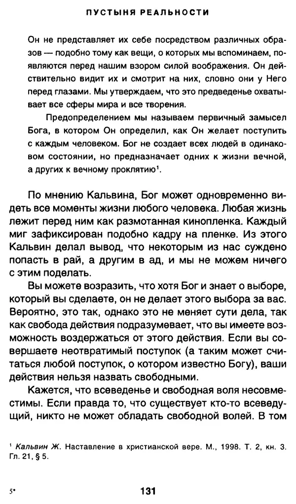 Уильям Ирвин - "Матрица" как философия - Страница № 129