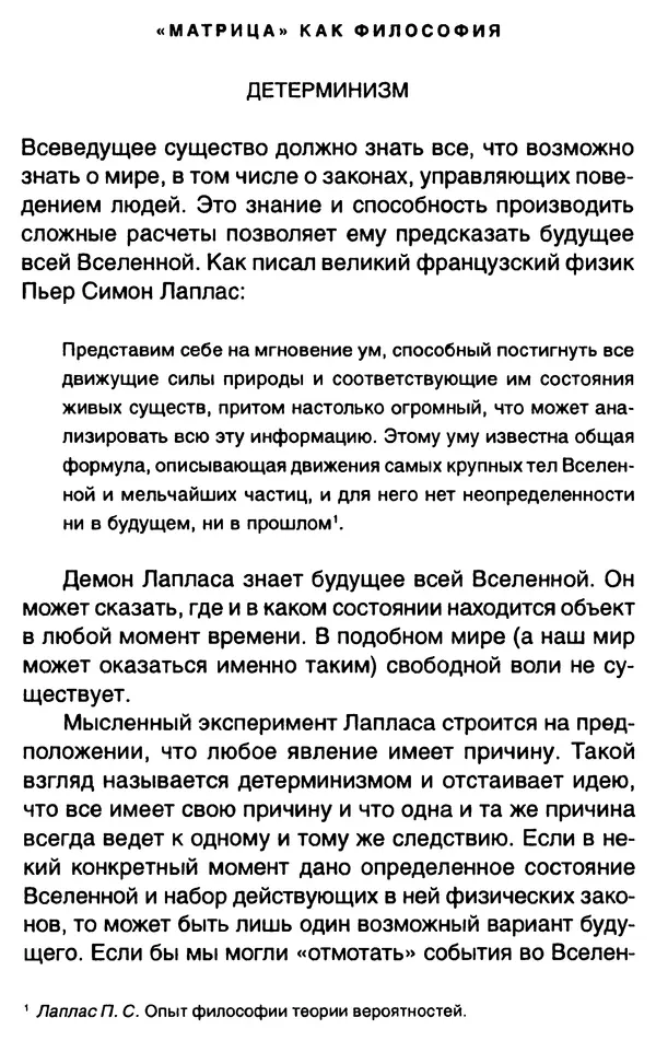 Уильям Ирвин - "Матрица" как философия - Страница № 132