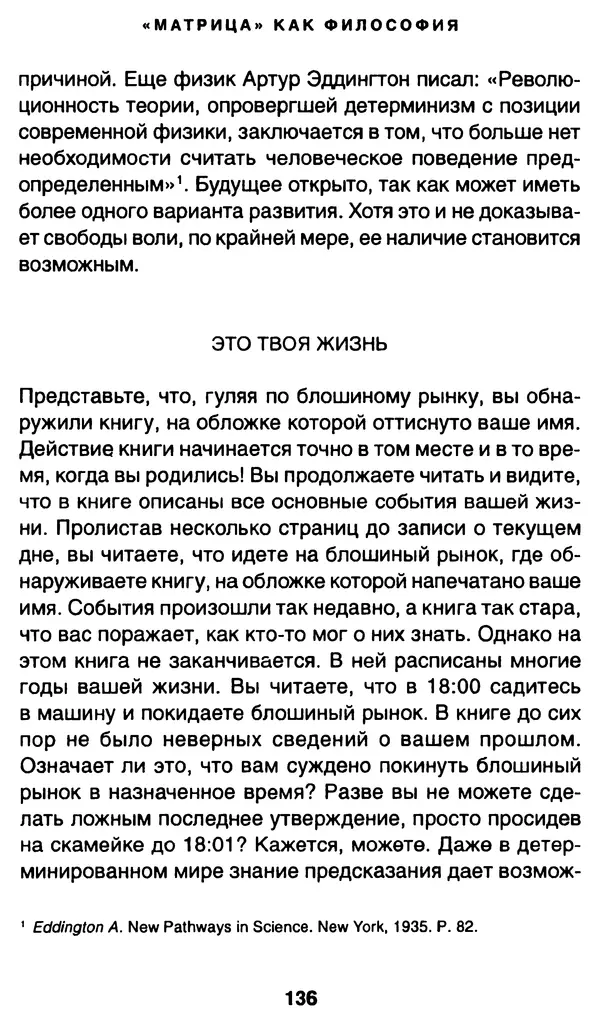 Уильям Ирвин - "Матрица" как философия - Страница № 134