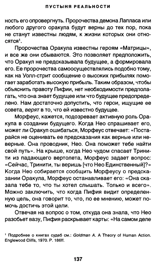 Уильям Ирвин - "Матрица" как философия - Страница № 135