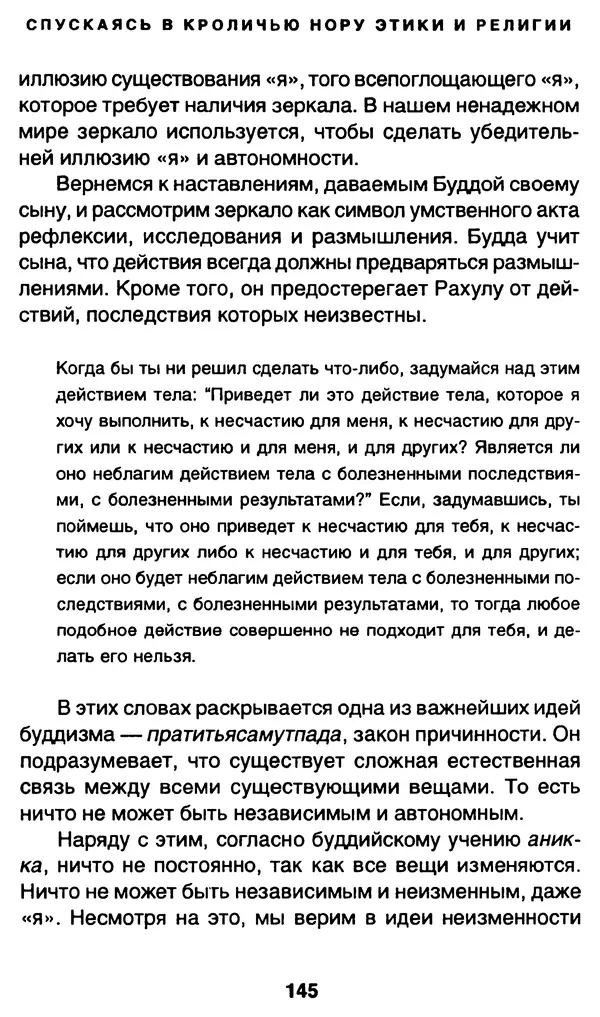 Уильям Ирвин - "Матрица" как философия - Страница № 142