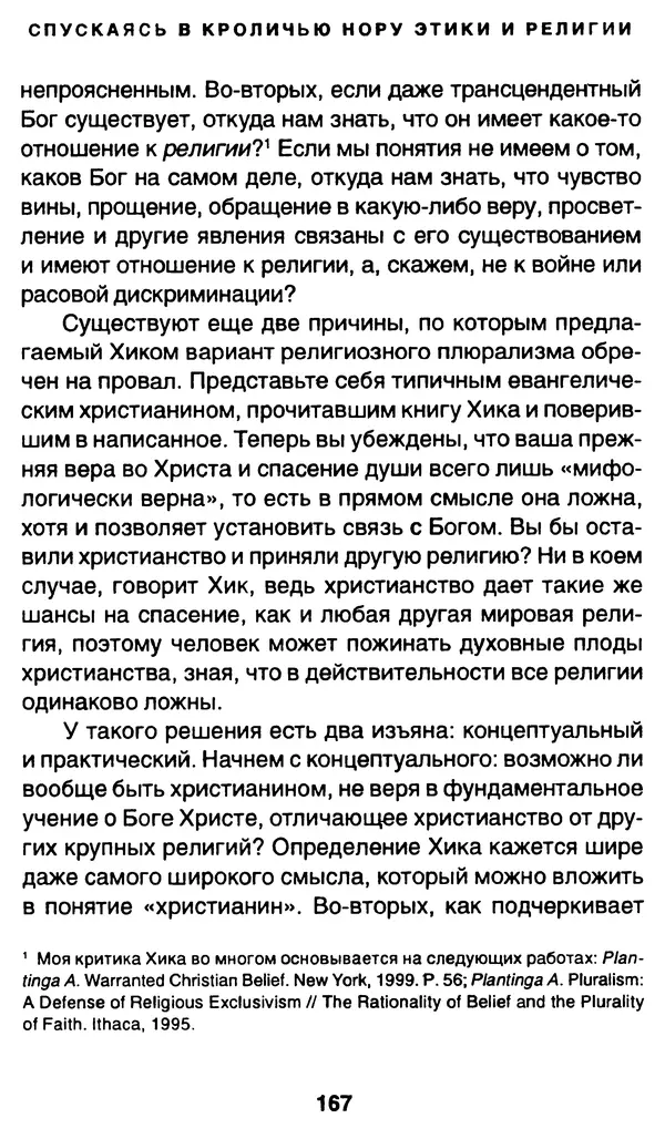 Уильям Ирвин - "Матрица" как философия - Страница № 164