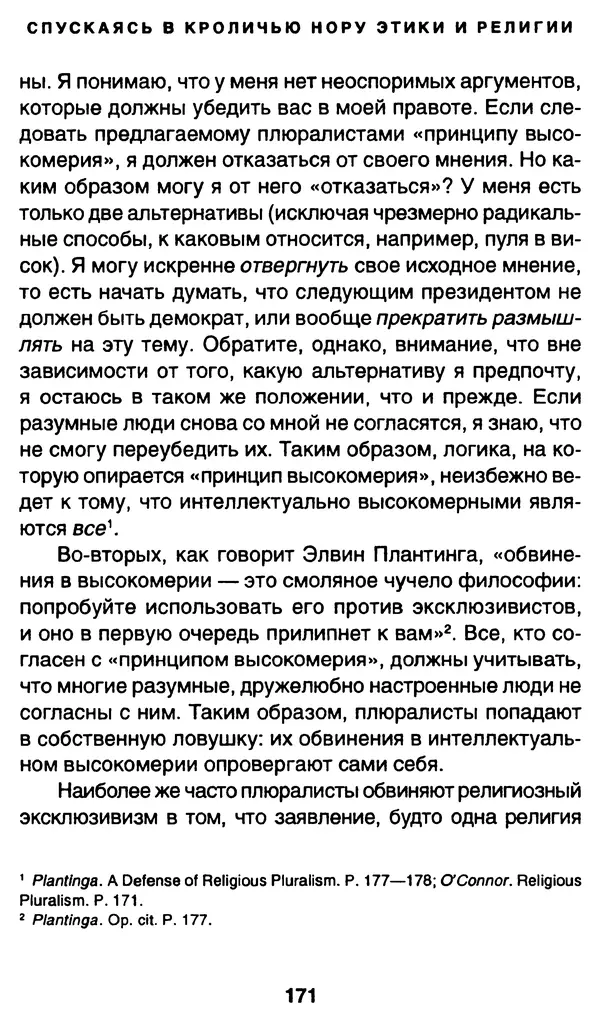 Уильям Ирвин - "Матрица" как философия - Страница № 168