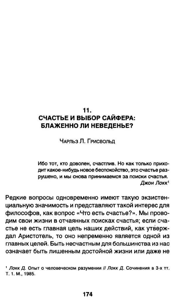 Уильям Ирвин - "Матрица" как философия - Страница № 171
