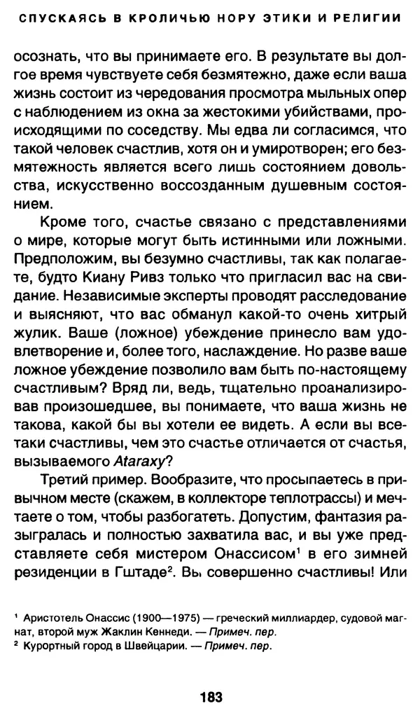 Уильям Ирвин - "Матрица" как философия - Страница № 180