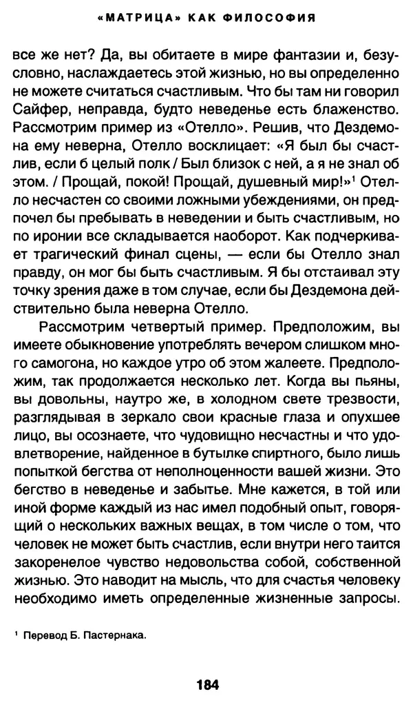 Уильям Ирвин - "Матрица" как философия - Страница № 181