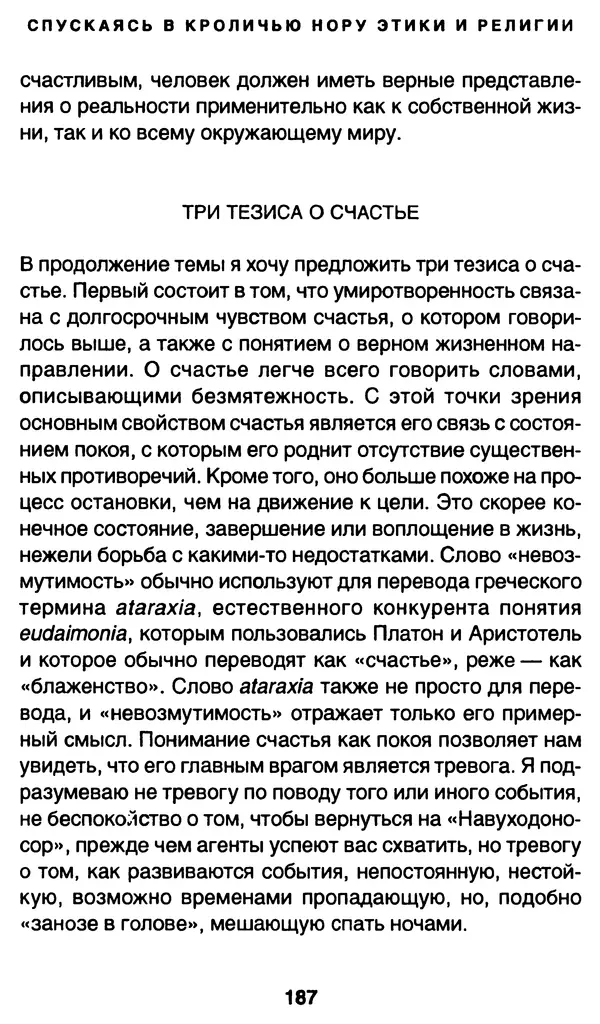 Уильям Ирвин - "Матрица" как философия - Страница № 184