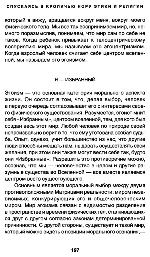 Уильям Ирвин - "Матрица" как философия - Страница № 194