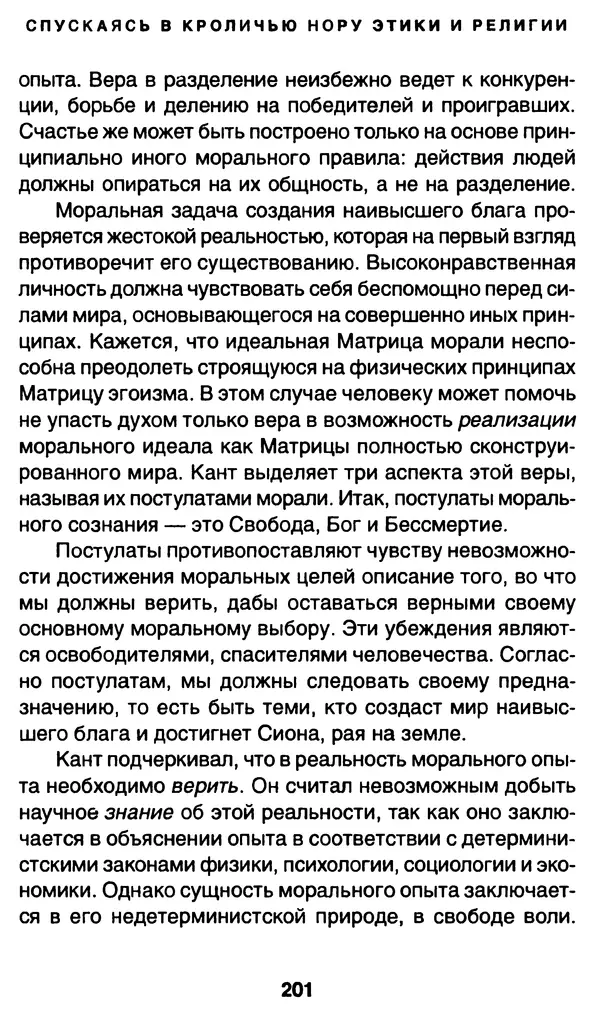 Уильям Ирвин - "Матрица" как философия - Страница № 198