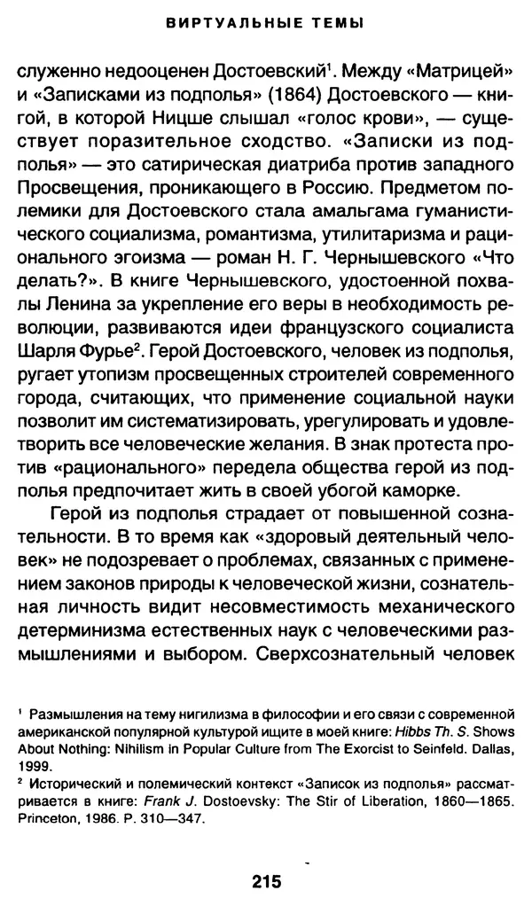 Уильям Ирвин - "Матрица" как философия - Страница № 211