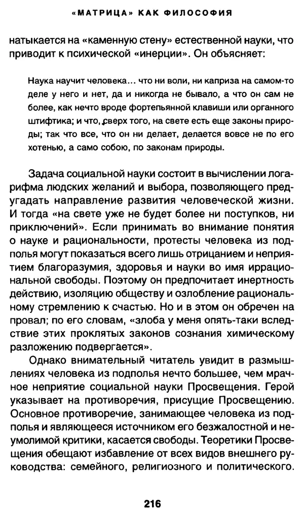 Уильям Ирвин - "Матрица" как философия - Страница № 212