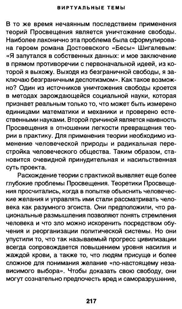 Уильям Ирвин - "Матрица" как философия - Страница № 213