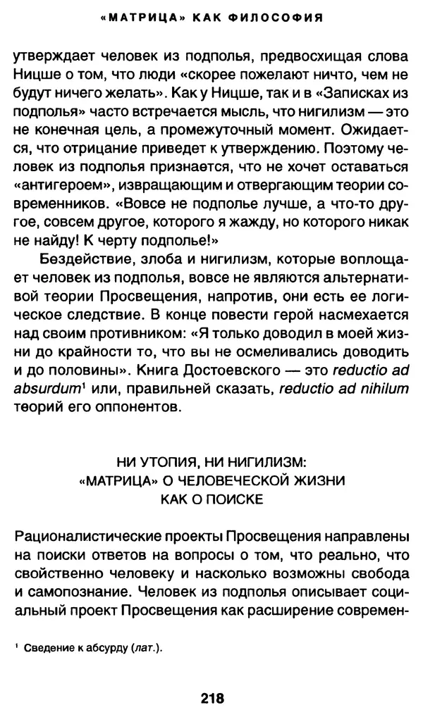 Уильям Ирвин - "Матрица" как философия - Страница № 214