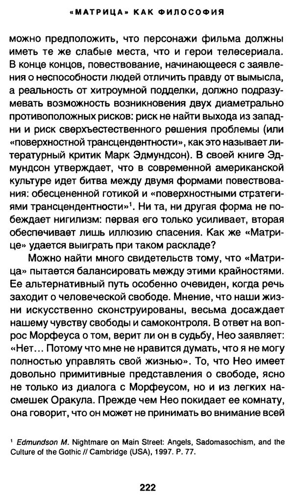 Уильям Ирвин - "Матрица" как философия - Страница № 218