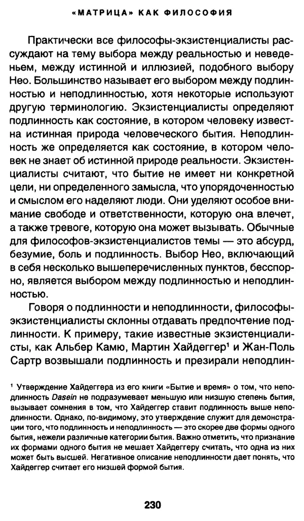 Уильям Ирвин - "Матрица" как философия - Страница № 226