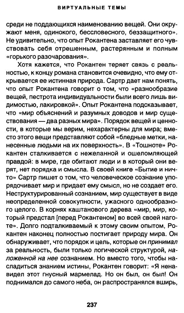 Уильям Ирвин - "Матрица" как философия - Страница № 233