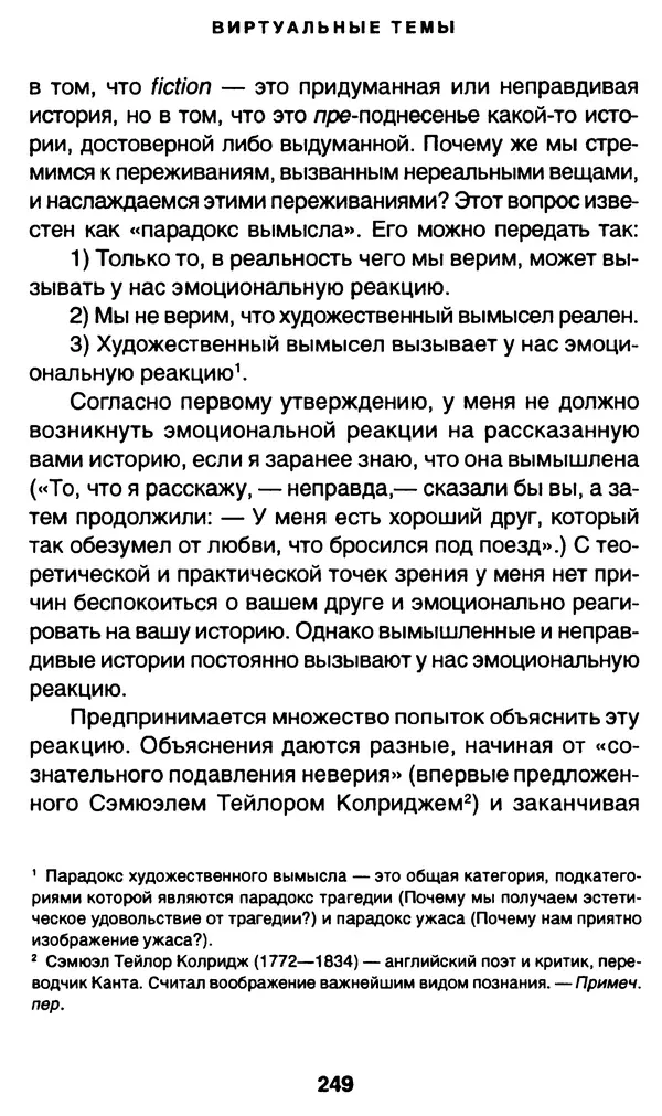 Уильям Ирвин - "Матрица" как философия - Страница № 245