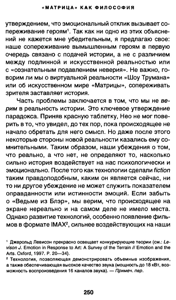 Уильям Ирвин - "Матрица" как философия - Страница № 246