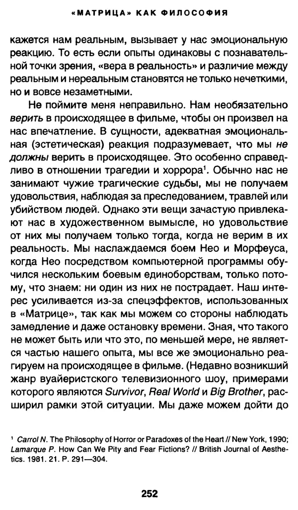 Уильям Ирвин - "Матрица" как философия - Страница № 248