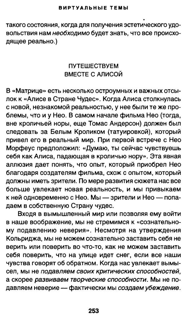 Уильям Ирвин - "Матрица" как философия - Страница № 249