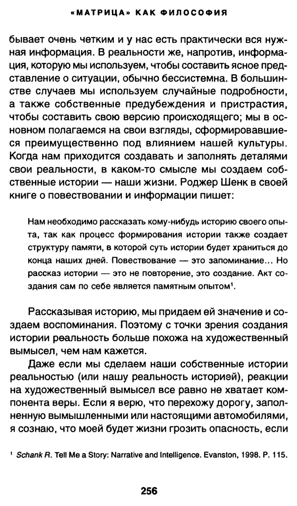 Уильям Ирвин - "Матрица" как философия - Страница № 252