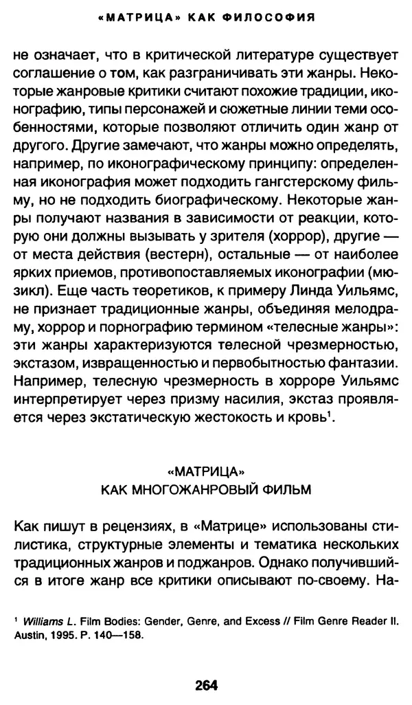 Уильям Ирвин - "Матрица" как философия - Страница № 260