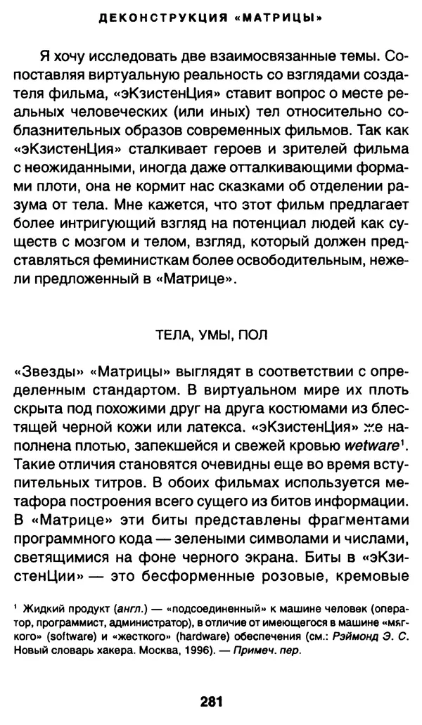 Уильям Ирвин - "Матрица" как философия - Страница № 276