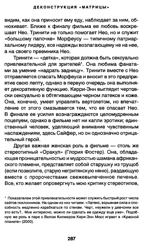 Уильям Ирвин - "Матрица" как философия - Страница № 282