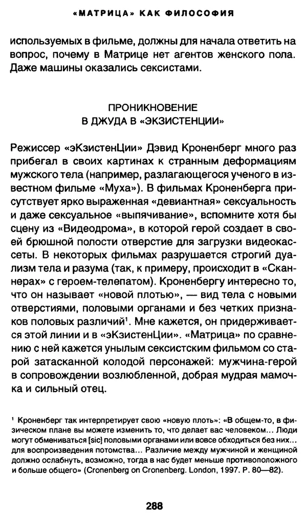 Уильям Ирвин - "Матрица" как философия - Страница № 283