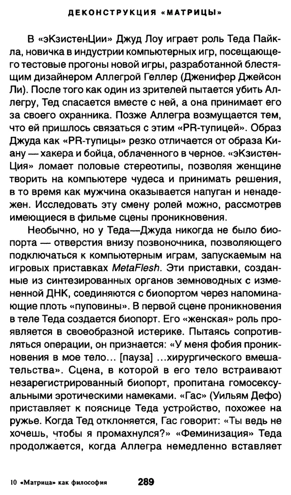 Уильям Ирвин - "Матрица" как философия - Страница № 284