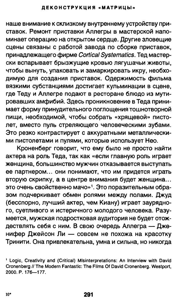 Уильям Ирвин - "Матрица" как философия - Страница № 286