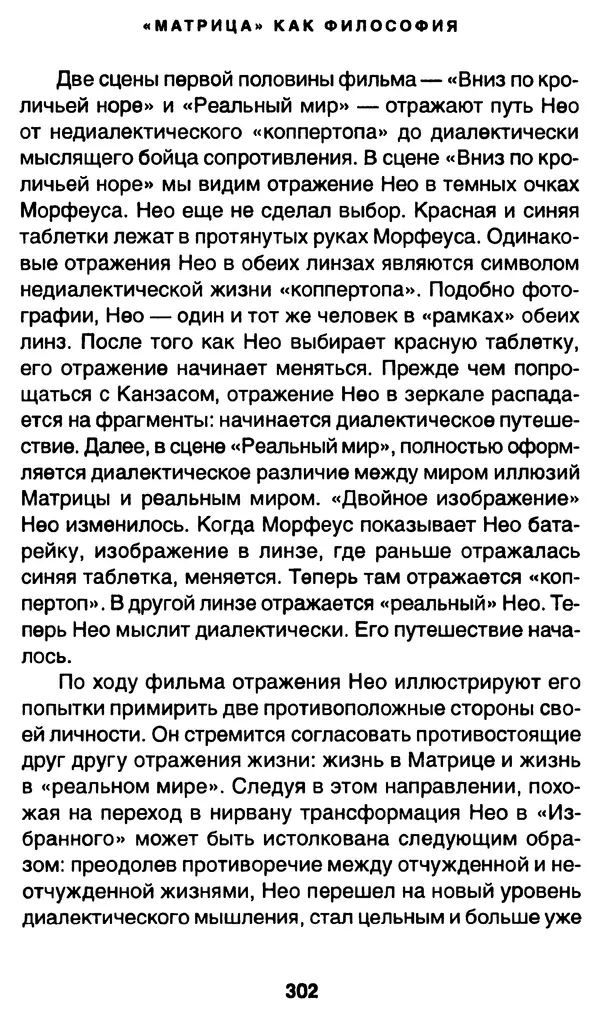 Уильям Ирвин - "Матрица" как философия - Страница № 297