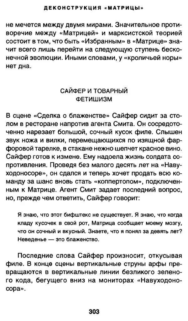 Уильям Ирвин - "Матрица" как философия - Страница № 298