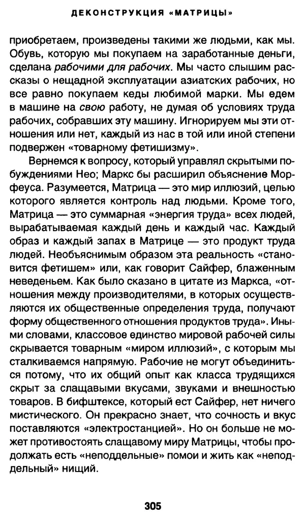 Уильям Ирвин - "Матрица" как философия - Страница № 300