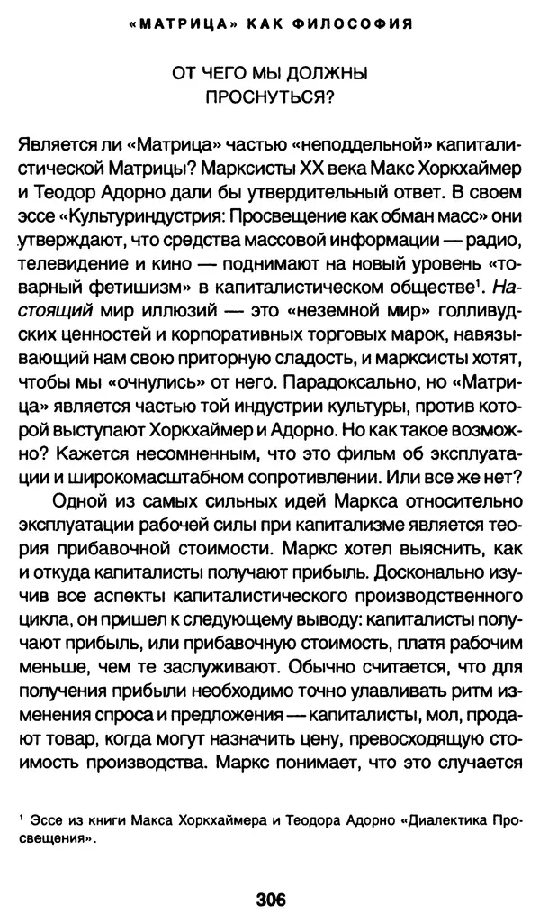 Уильям Ирвин - "Матрица" как философия - Страница № 301