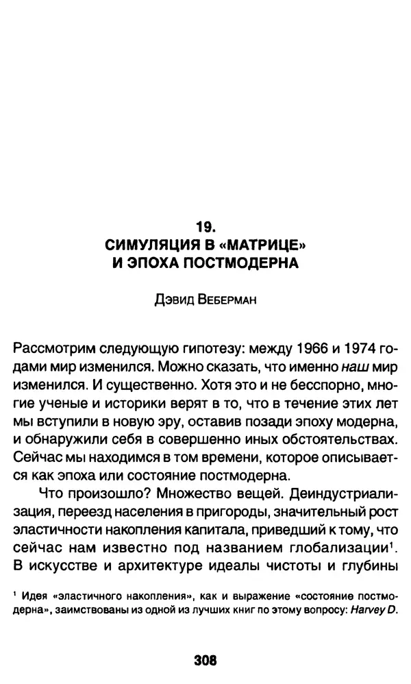 Уильям Ирвин - "Матрица" как философия - Страница № 303